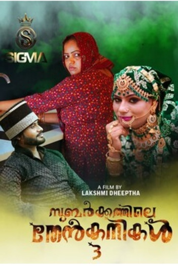 Subarkkathile Then Kanikal (2025) NMX Malayalam S01EP03 Hot Series 1080p | 720p | 480p HDRip Download