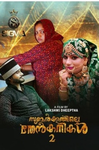 Subarkkathile Then Kanikal (2025) Sigmaseries Malayalam S01EP01T02 Hot Series 1080p | 720p | 480p HDRip Download