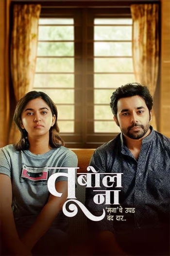 Tu Bol Na (2025) Marathi Movie 1080p | 720p | 480p HDRip ESubs Download