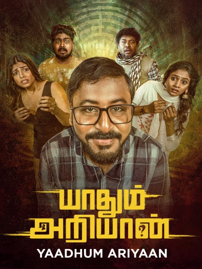 Yaadhum Ariyaan (2025) Hindi ORG Dual Audio 1080p | 720p | 480p HDRip ESubs Download