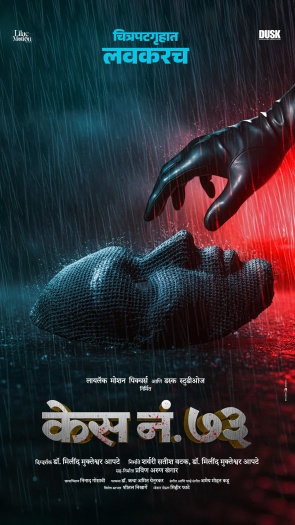 Case No 73 (2026) Marathi HQ Movie 1080p | 720p | 480p HDTC Download