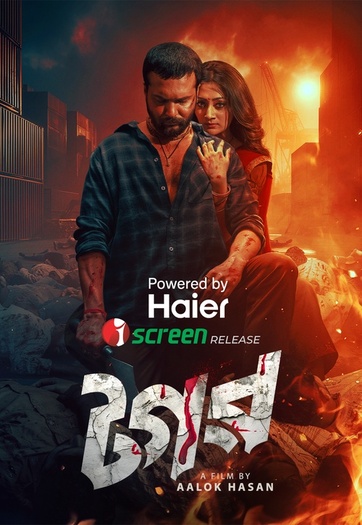 Tagar (2025) Bengali Full Movie 1080p | 720p | 480p HDRip Download