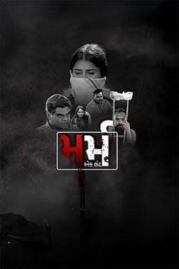 Marm Ek Bhed (2026) Gujarati HQ Movie 1080p | 720p | 480p HDTC Download